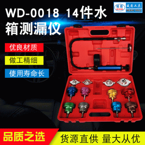 14-Piece Radiator Pressure Tester Kit (WD-0018) for Car Cooling System Diagnosis and Leak Detection