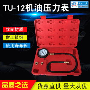 Automotive Engine Oil Pressure Gauge TU-12 for Car Maintenance and Automatic Transmission Testing