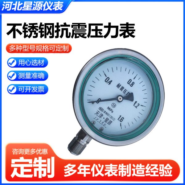Tianjin Xinyuan Stainless Steel Pressure Gauge (0-1.6 MPa, Anti-Vibration, Pointer Type, Threaded Connection) for HVAC Systems - Imagem 4