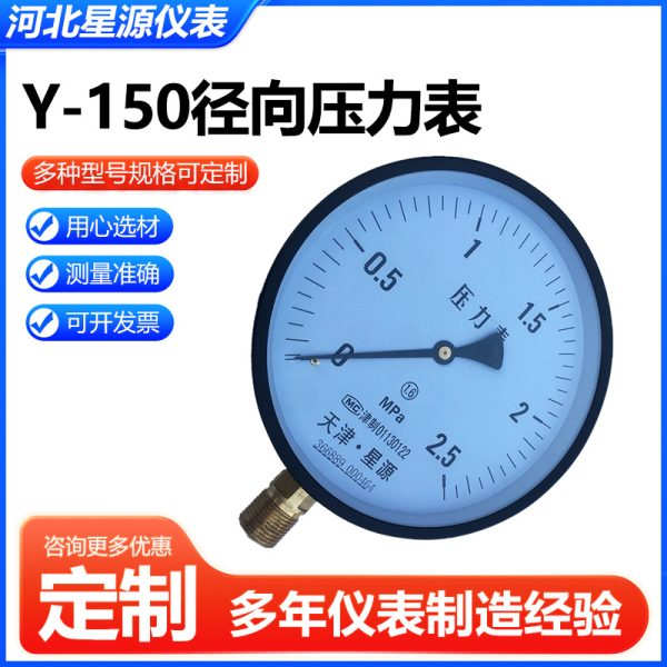 Tianjin Xinyuan Y-150 Radial Pressure Gauge (0-2.5 MPa, 1.6 Accuracy) for HVAC Systems, Replaces 366889_000464 - Imagem 4