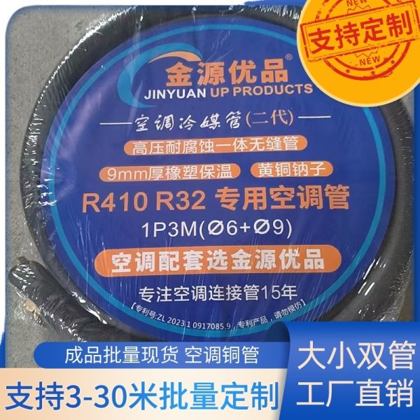 JINYUN UP PRODUCTS HVAC Refrigerant Copper Line Set (2nd Gen) with 9mm Insulation and Brass Nuts